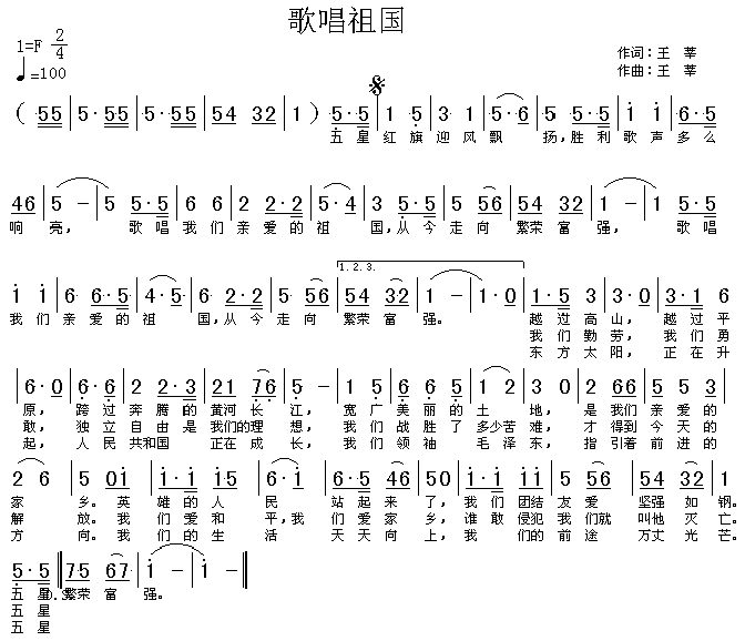 歌唱祖国（高清晰）
