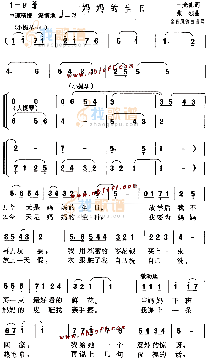 妈妈的生日(儿童歌)