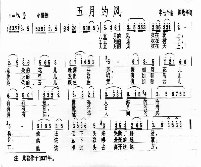 五月的风