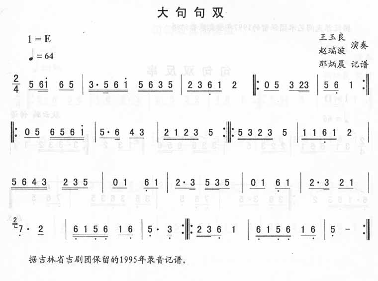 大句句双_东北秧歌曲牌(二人转伴奏)