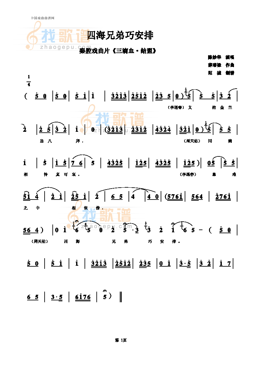 四海兄弟巧安排