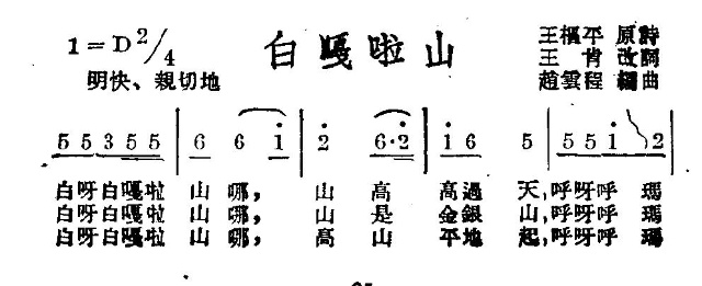 白嘎啦山