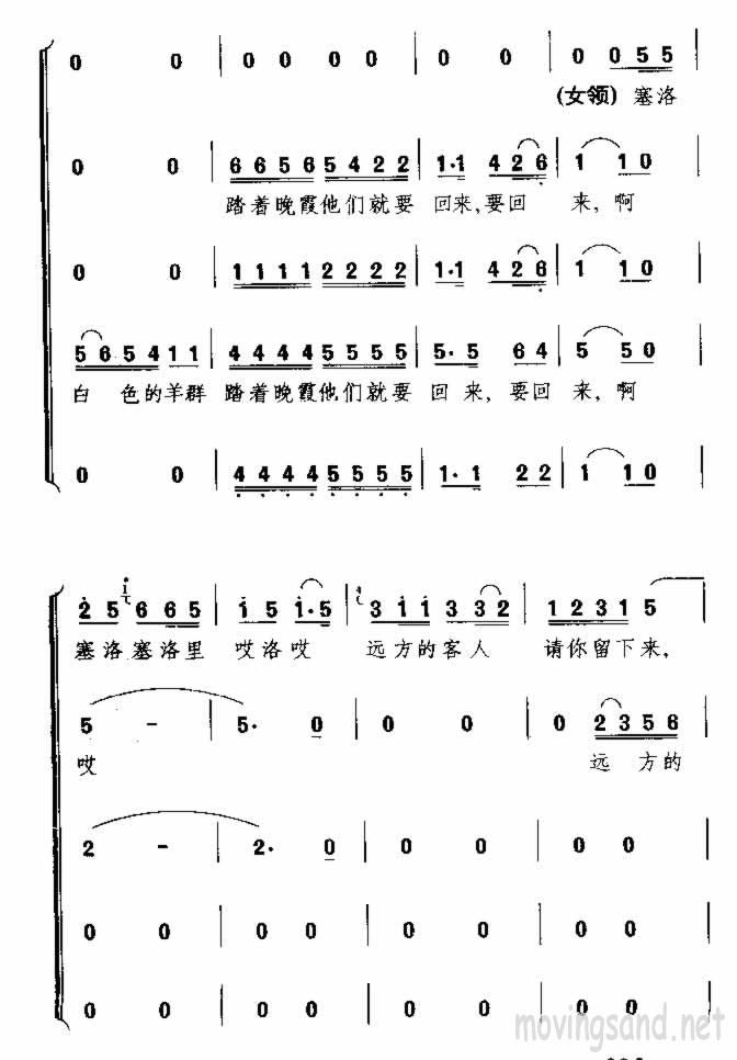 远方的客人请你留下来 彝族民歌