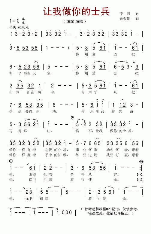 让我做你的士兵