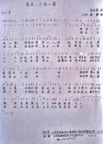 家是一个同心园