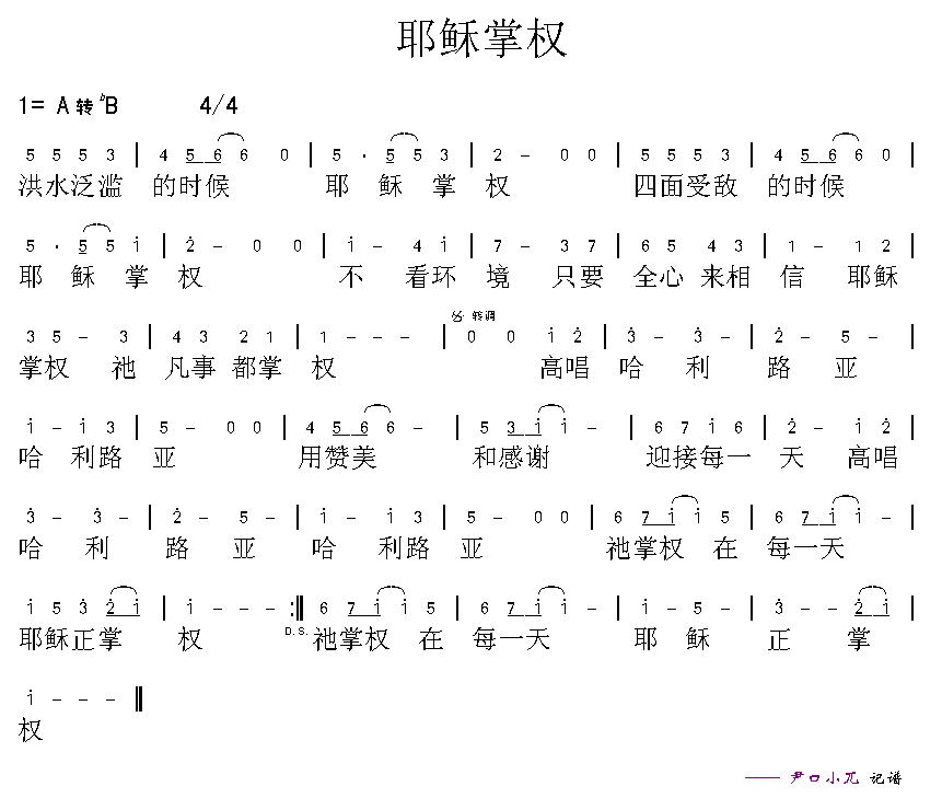 耶稣掌权