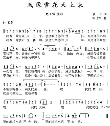 我像雪花天上来