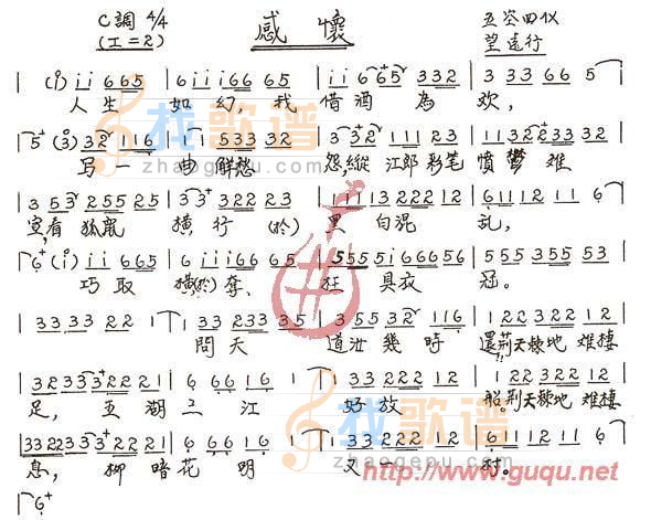 感怀  南音