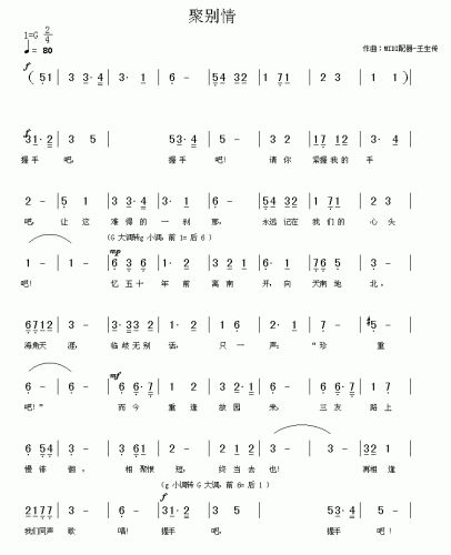 聚别情