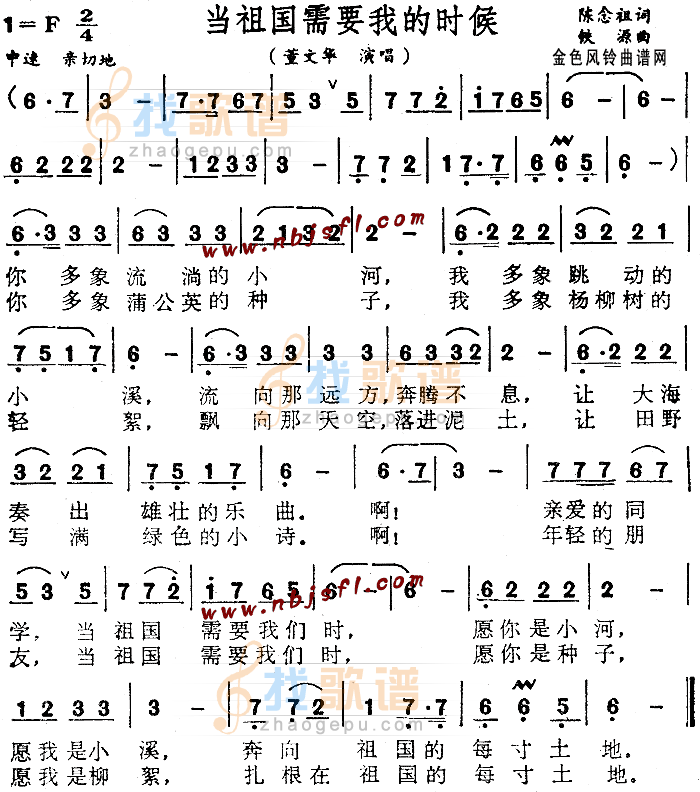 当祖国需要我的时候