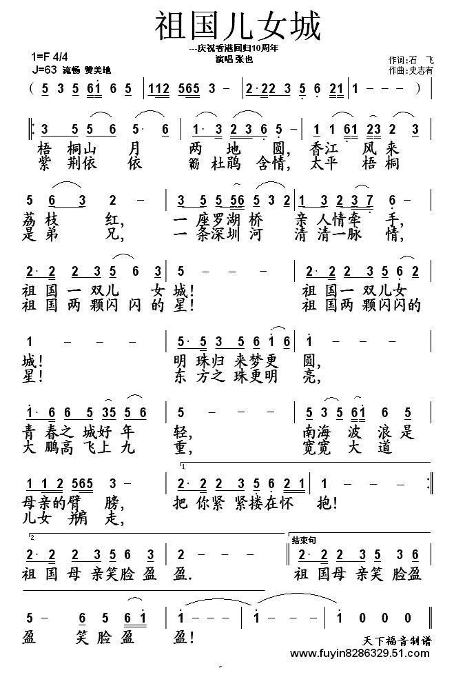 祖国儿女城