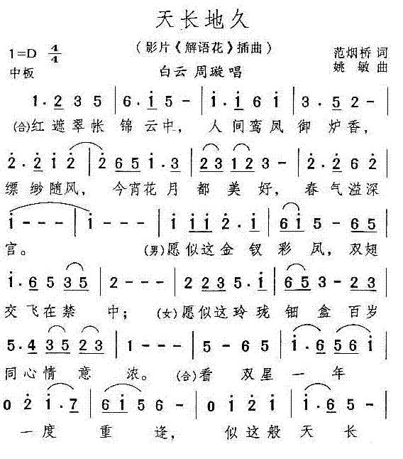 天长地久(电影解语花插曲)