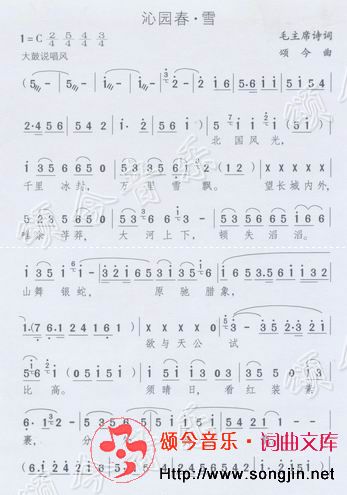 沁园春·雪（为毛主席诗词谱曲）