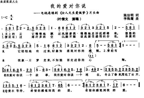 我的爱对你说