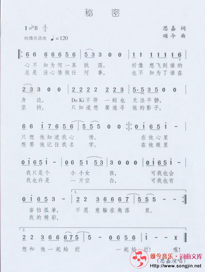 秘密