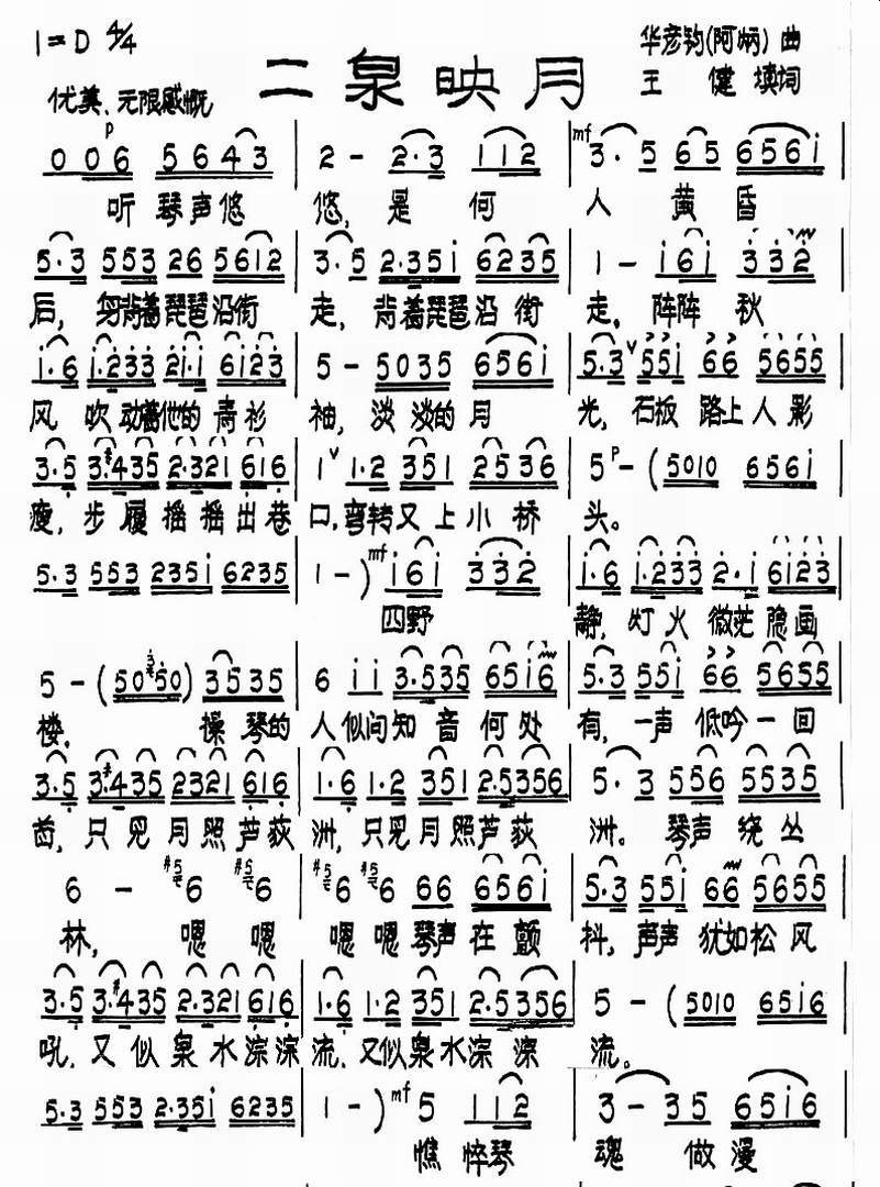 二泉印月