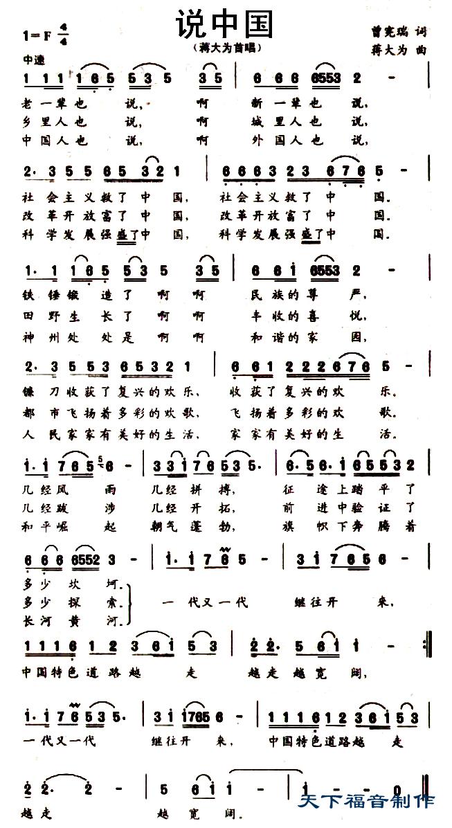 说中国