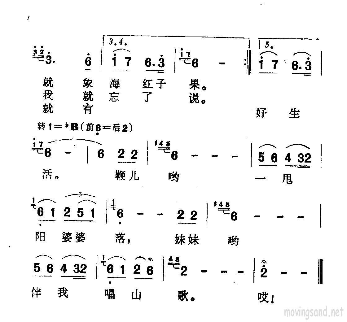 山西牧歌