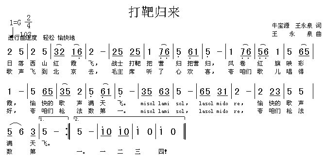 打靶归来（高清晰）