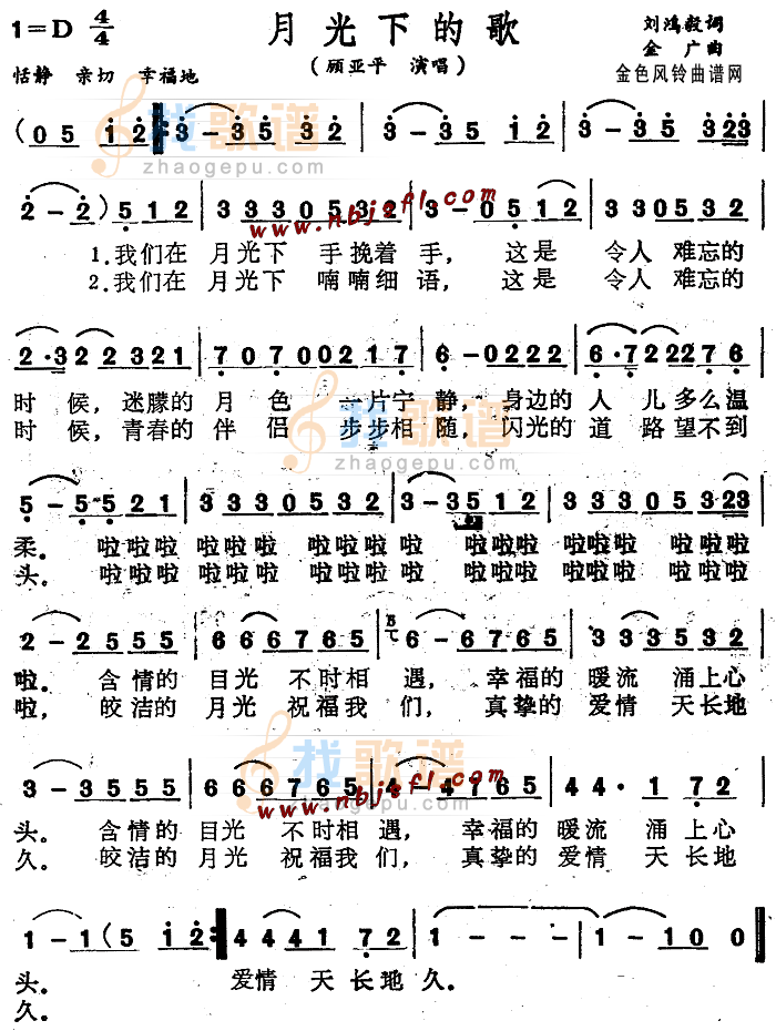 月光下的歌