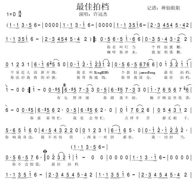 最佳拍档
