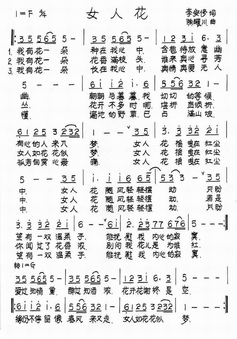 女人花