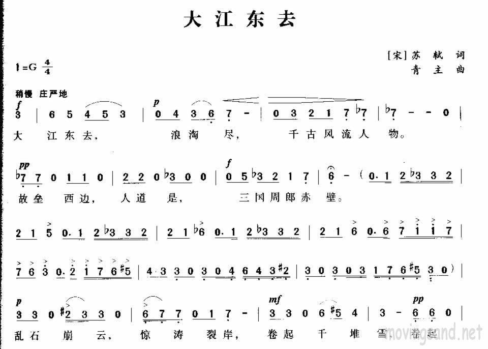 大江东去