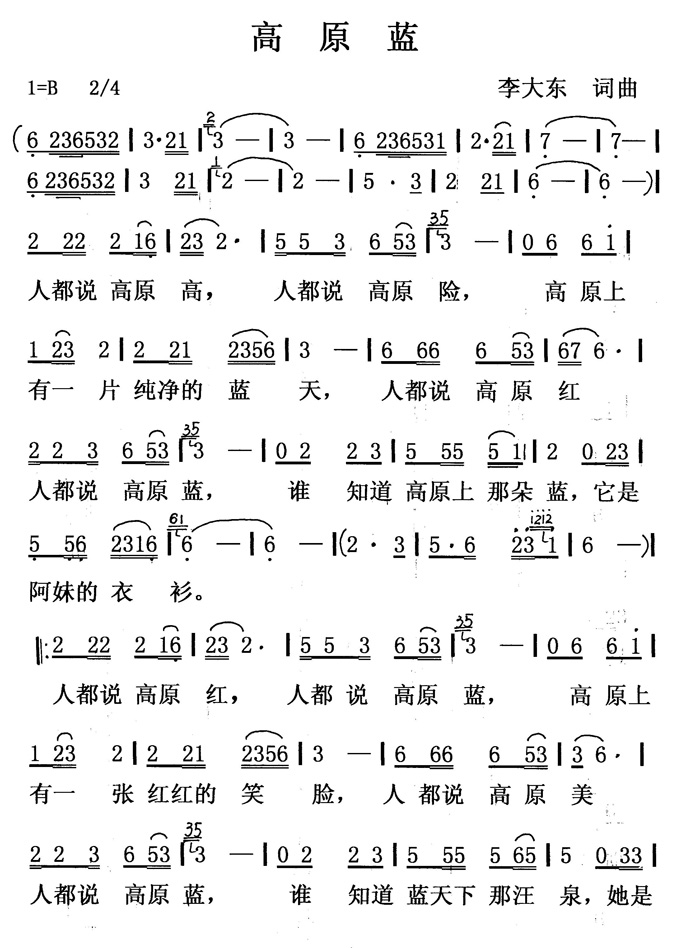 高原蓝