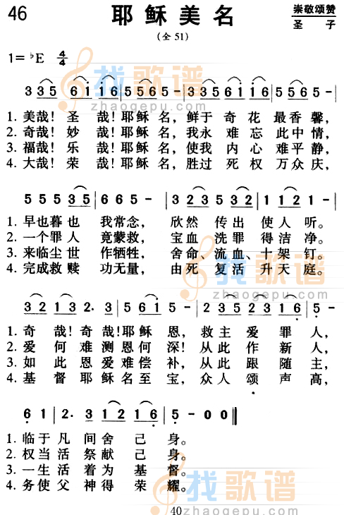 耶稣美名