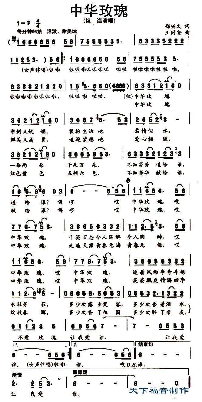 中华玫瑰