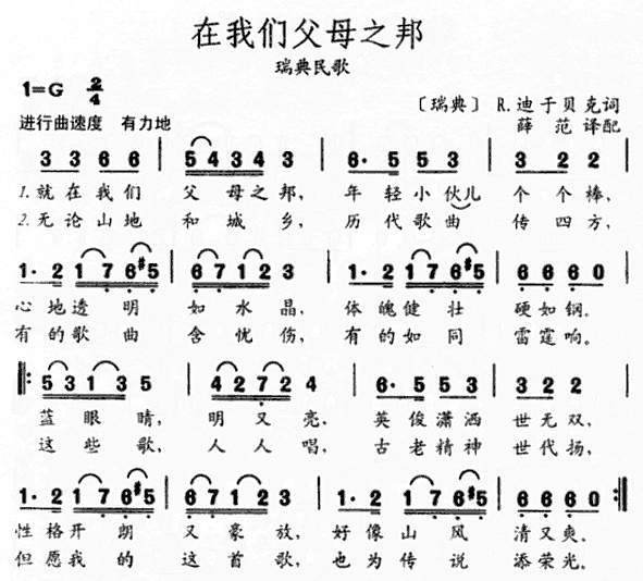 在我们父母之邦
