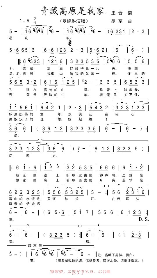 青藏高原是我家