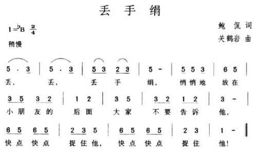丢手绢