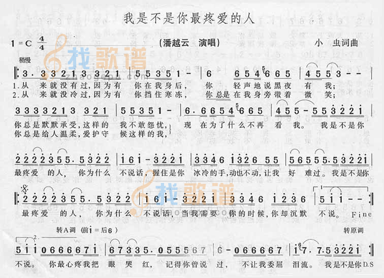 我是不是你最疼爱的人