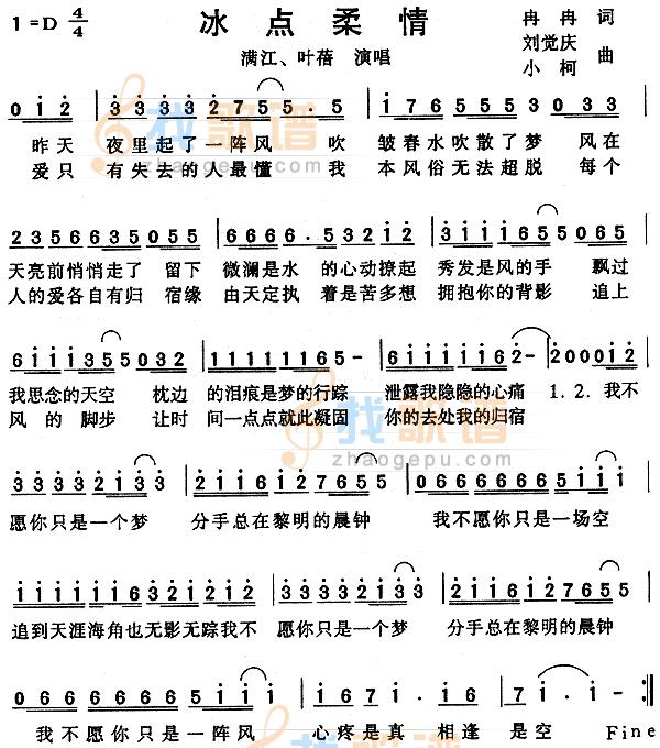 冰点柔情