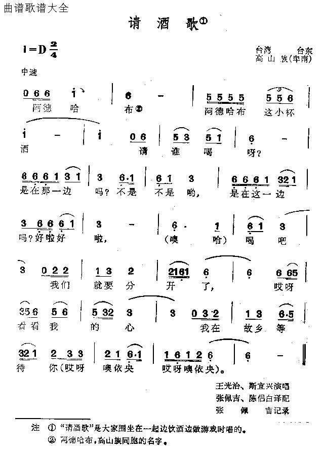 请酒歌