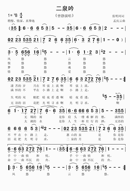 二泉吟