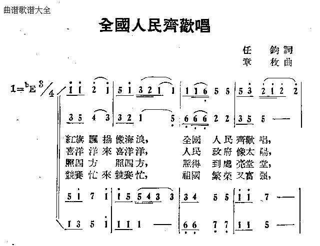 全国人民齐欢畅