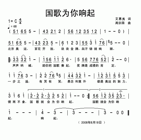 国歌为你响起