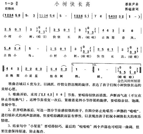 小树快长高(儿童歌)