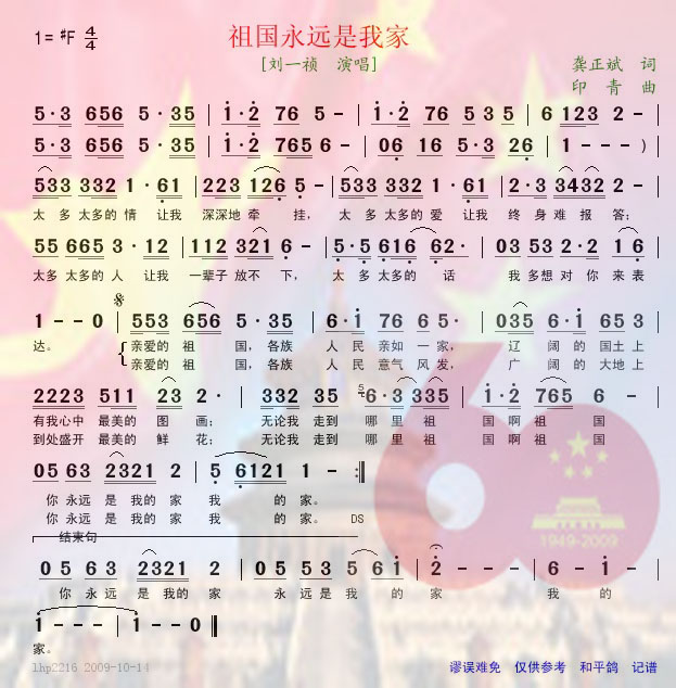 祖国永远是我家