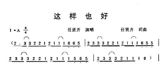 这样也好