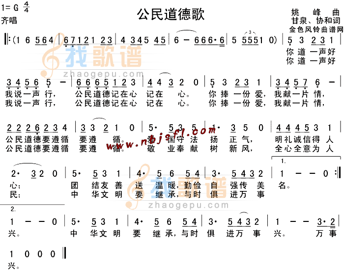 公民道德歌