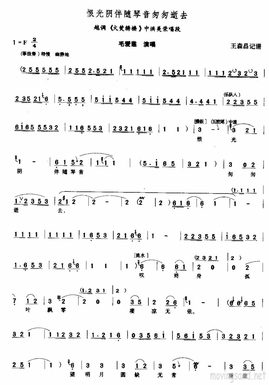 恨光阴伴随琴音匆匆逝去