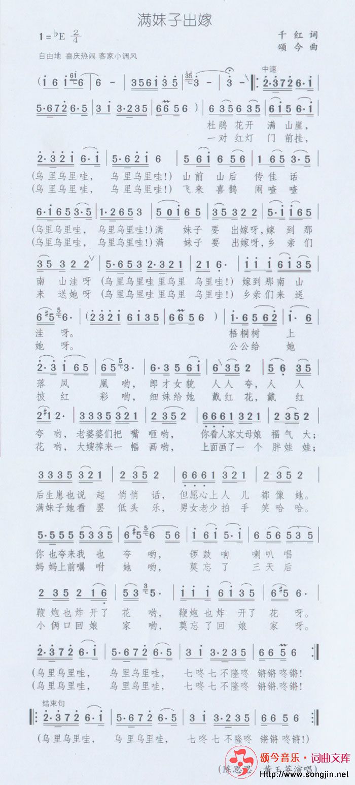 满妹子出嫁