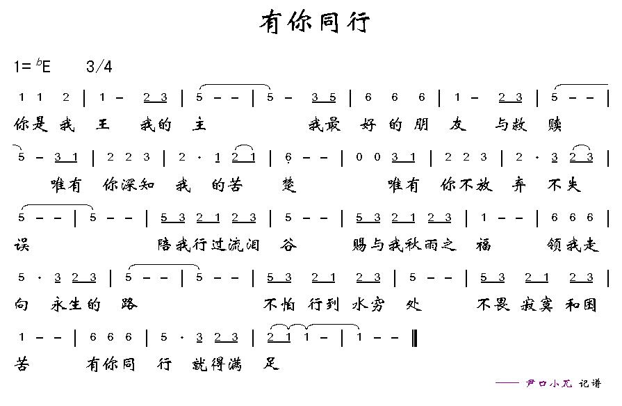 有你同行