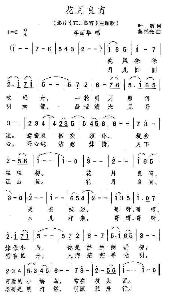 花月良宵(电影花月良宵插曲)