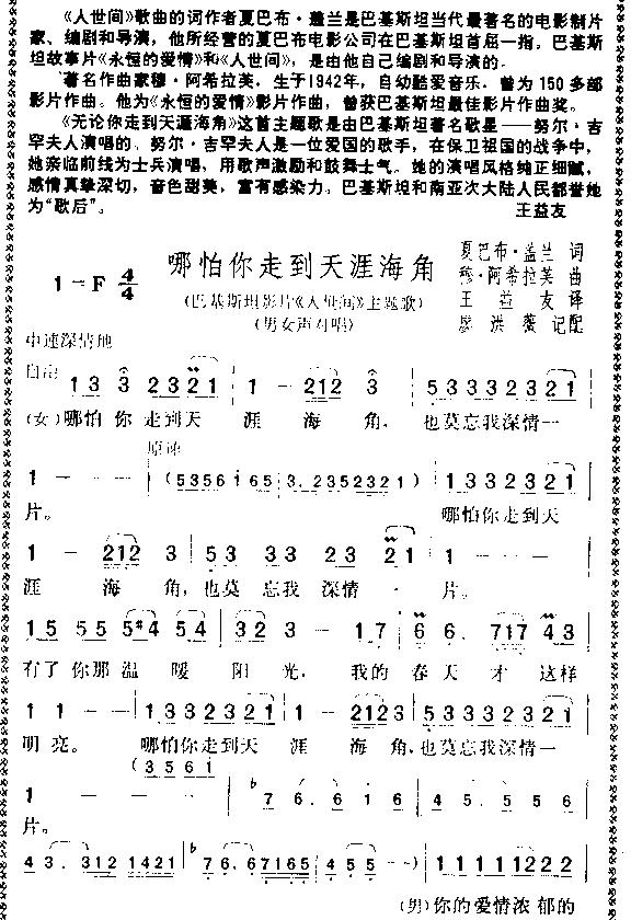 哪怕你走到天涯海角