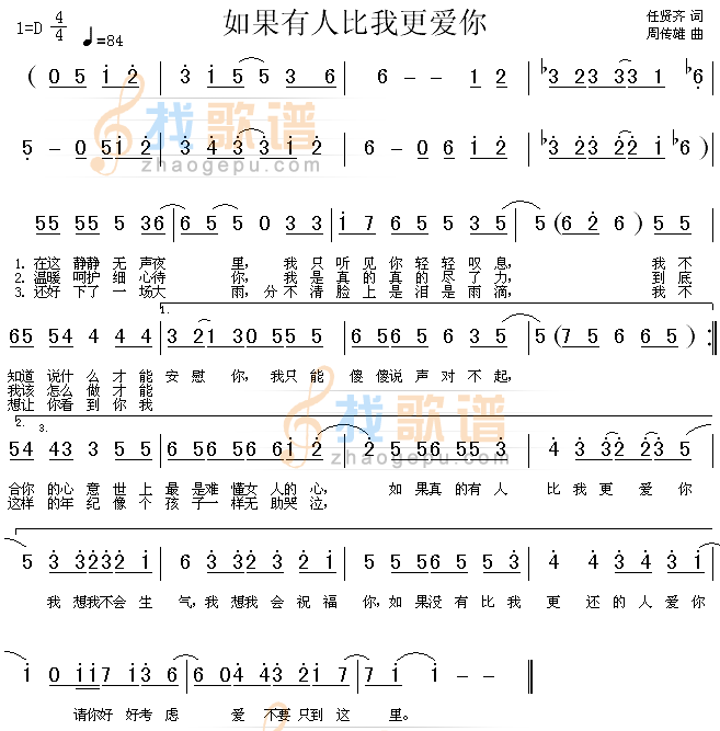 如果有人比我更爱你