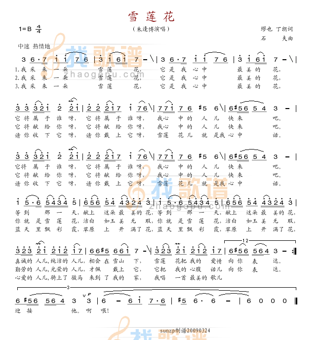 雪莲花